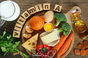 ویتامین آ | پزشکت