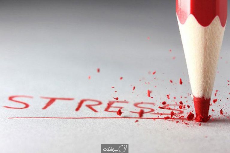 مدیریت استرس | پزشکت