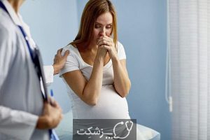 ترس از بارداری و زایمان | پزشکت