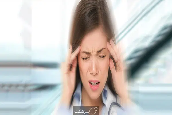 سرگیجه | پزشکت