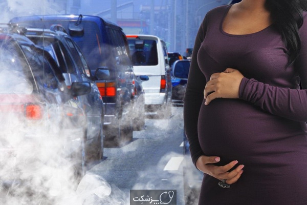 خطرات آلودگی هوا در دوران بارداری | پزشکت