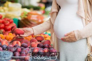 رژیم غذایی سالم در دوران بارداری | پزشکت