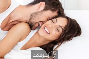 صمیمیت زناشویی | پزشکت