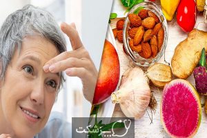 رژیم غذایی ضد پیری | پزشکت