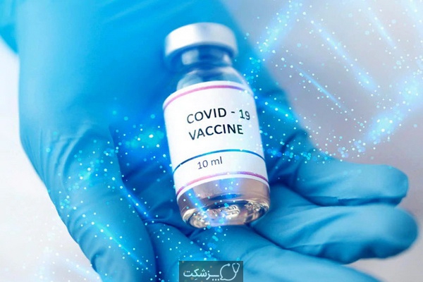 آخرین خبرها از واکسن کرونا | پزشکت