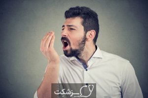 10 علت اصلی بوی بد دهان را بشناسید. | پزشکت