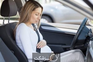 رانندگی در بارداری | پزشکت