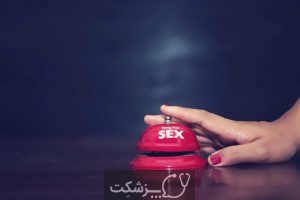 آیا برای رابطه جنسی آمادگی را دارم؟ | پزشکت