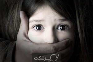 کودک آزاری | پزشکت