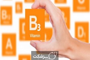 انواع ویتامین ها | پزشکت