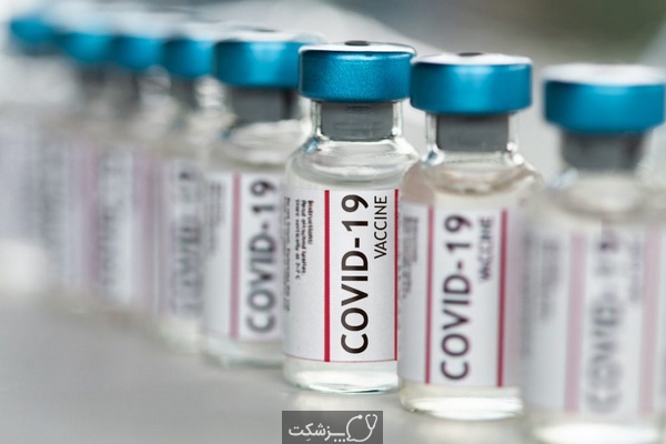 انواع واکسن های کرونا را بشناسید. | پزشکت