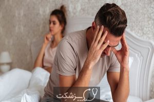 انزال زودرس | پزشکت