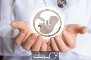 بارداری پرخطر، علل، علائم و عوامل خطر آن 3 | پزشکت