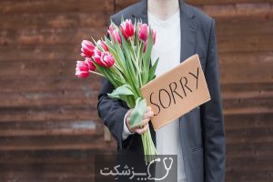 هنر عذرخواهی کردن را داشته باشید! | پزشکت