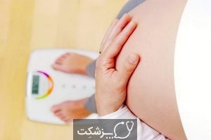 کمبود وزن در دوران بارداری | پزشکت
