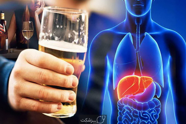 10 عوارض خطرناک و جدی مصرف الکل بر بدن | پزشکت