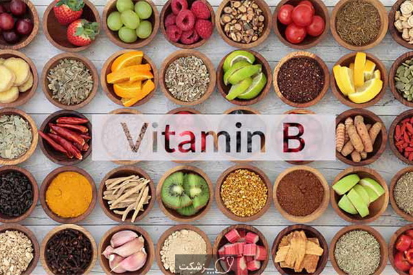 ویتامین B در دوران بارداری | پزشکت
