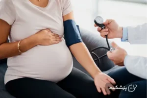فشار خون پایین در بارداری