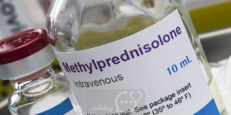 متیل پردنیزولون Methylprednisolone چیست؟ || پزشکت