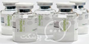 Remicade | پزشکت