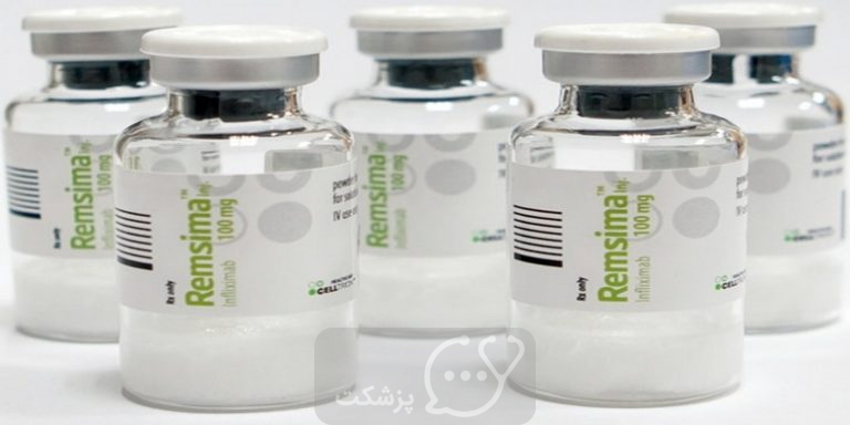 Remicade یا رمیکید و شایع ترین عوارض آن || پزشکت