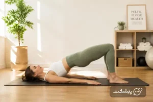 ورزش برای عضلات کف لگن