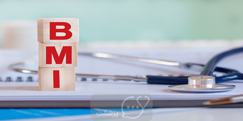 شاخص توده بدنی (BMI) چیست؟ || پزشکت