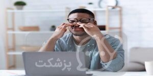 شایع ترین علل ضعیف شدن چشم ها || پزشکت