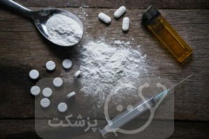 عوارض هروئین || پزشکت