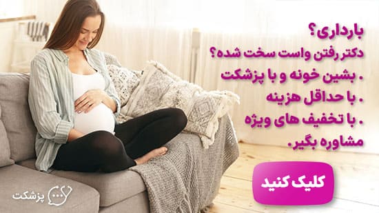 مشاوره بارداری