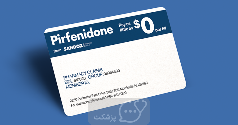 پیرفنیدون || پزشکت