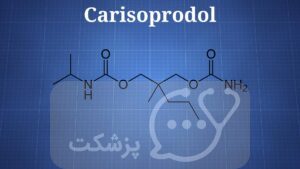 کاریسوپرودول || پزشکت