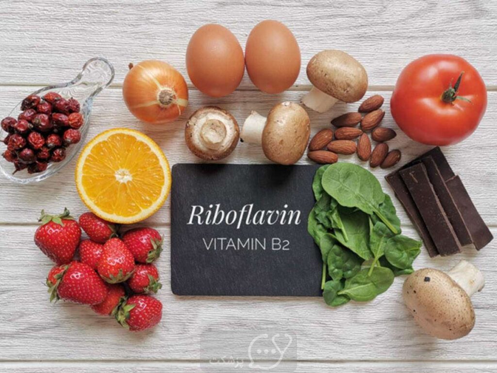 رژیم غذایی ریبوفلاوین || پزشکت