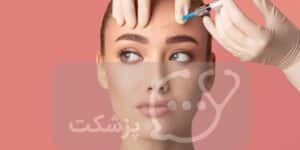 جایگزین بوتاکس || پزشکت