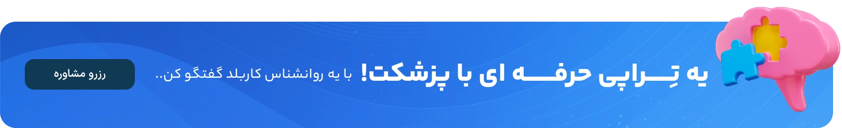 پزشکت