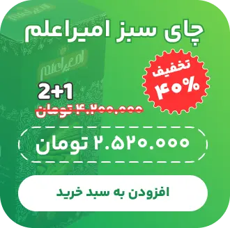 چای سبز امیر اعلم - پزشکت