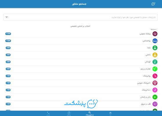 اپلیکیشن پزشکت