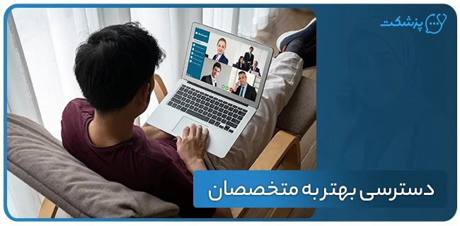 مزیت مشاوره پزشکی آنلاین برای بیماران