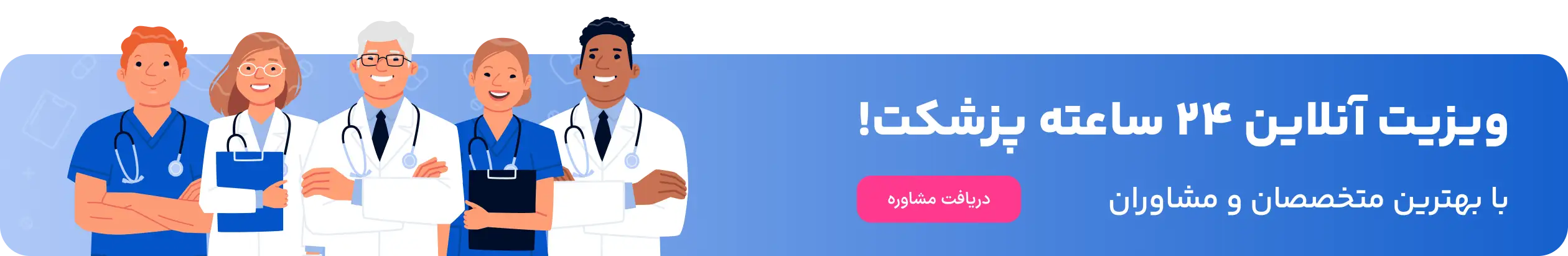 بنر مشاور پزشکی