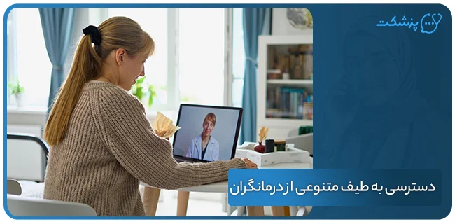 دسترسی به طیف متنوعی از درمانگران از مزایای مشاوره آنلاین روانپزشک | پزشکت