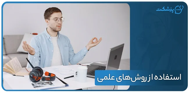 استفاده از روش های علمی از مزایای یک مرکز مشاوره خوب برای اضطراب کنکور | پزشکت