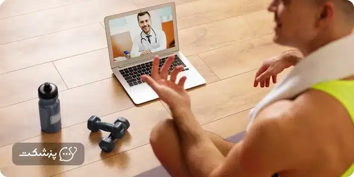 مشاوره آنلاین پزشکی برای ورزشکاران | پزشکت