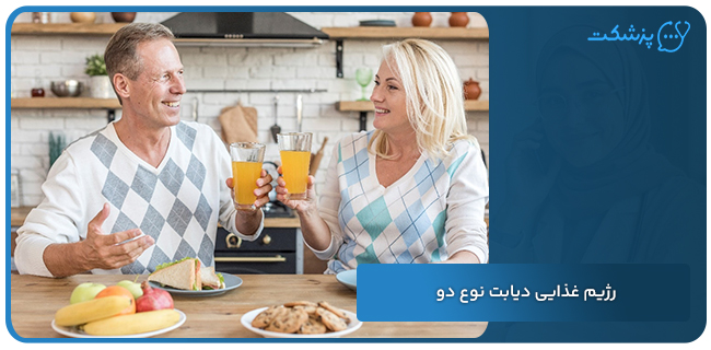 رژیم غذایی دیابت نوع دو | پزشکت