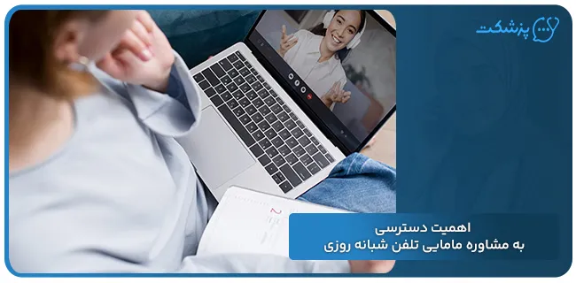 نقش دکتر مامایی آنلاین در باروری و سلامت جنسی | پزشکت