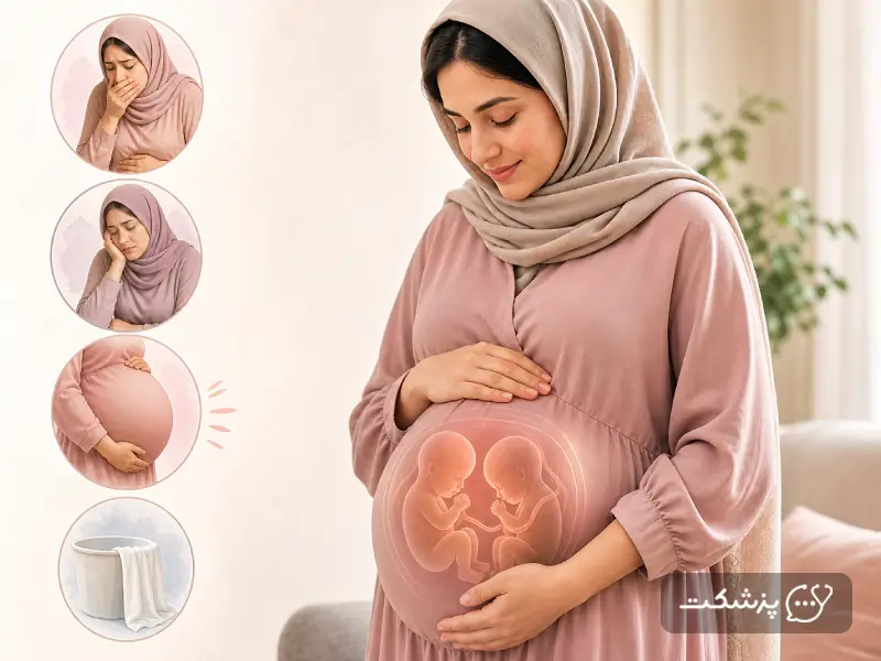 علائم بارداری دوقلو