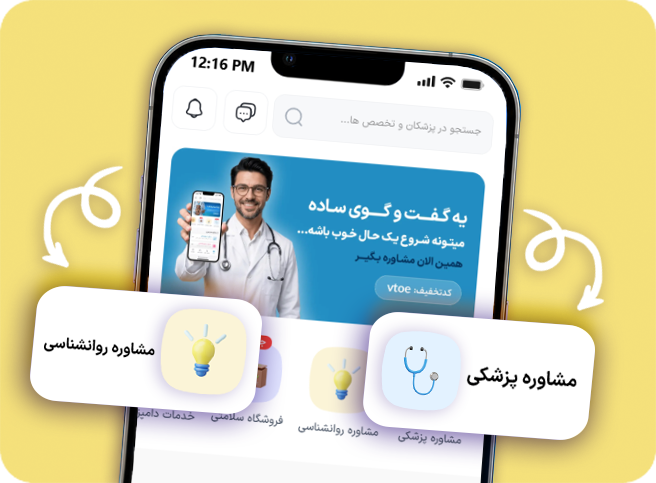 مشاوره پزشکی روانشناسی