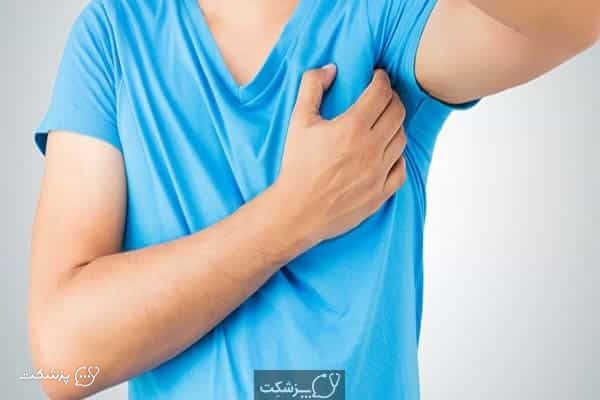 درد زیر بغل | پزشکت