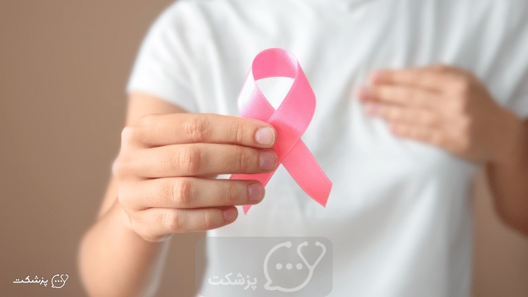 سرطان پستان التهابی || پزشکت